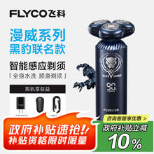 飞科 男士智能剃须刀305.1元