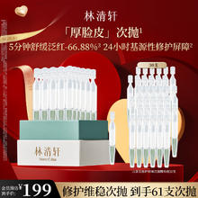 林清轩 厚脸皮次抛精华液便捷携带 61支券后65.2元