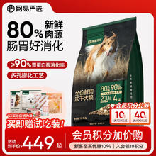网易天成 易天成 全价鲜肉冻干双拼犬粮 10kg（赠品*7）券后319元