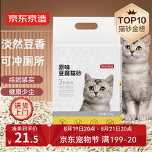 京东京造 豆腐猫砂 2.6kg 原味13.9元