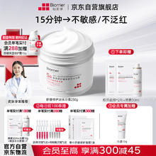 珀芙研 舒缓修护涂抹冷膜250g III型重组胶原蛋白紧致敏感肌适用