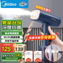美的 YBJ21T1 手持式挂烫机118.84元