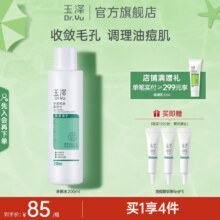 玉泽爽肤水 净颜控油爽肤200ml26.25元（需领券）