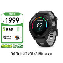 佳明 Forerunner 265 智能心率表