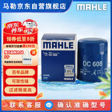马勒 OC608 机油滤清器