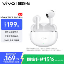 vivo TWS Air3 Pro 入耳式耳机 元气白 Type-C 长续航版99元