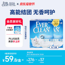 铂钻 EverClean除臭活性炭猫砂 无香型 小蓝盒 6L 2盒102.6元（需买2件，需用券）