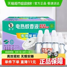 李字 无味电热蚊香液 4液1器4.99元