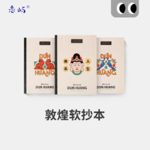 恋屿&敦煌博物馆 B5软面抄笔记本 3本12.9元包邮