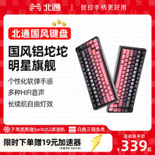 北通 国风键盘古色75客制化机械键盘铝坨坨三模无线蓝牙GASKET游戏侧刻 杨妃 三模-无线电池115.6元