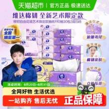 88VIP！Vinda 维达 棉韧立体美系列 抽纸110抽*20包￥24.03 3.4折