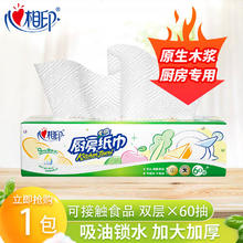 心相印 厨房用纸 60抽*1包券后0.49元