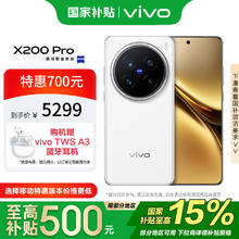 vivo X200 Pro 5G手机 16GB+512GB 白月光