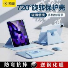 闪魔 苹果iPad/华为Mate Pad/小米平板电脑保护壳8.97元包邮起