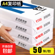 A4复印纸打印纸7 A4-70g-50张/包1元