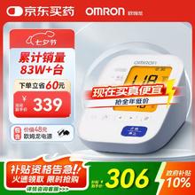 欧姆龙 电子血压计血压仪 U30