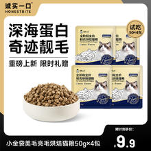 诚实一口 奇迹小金袋 全鲜肉鸡肉烘焙猫粮 200g（50g*4包）