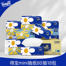得宝 Tempo Mini无香软抽抽纸4层80抽18包抽纸餐巾纸整箱家庭装实惠装 4层 80抽*18包*3箱29.9元（需买3件，需用券）