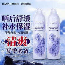 HANAJIRUSHI 花印 补水喷雾 爽肤水 300ml*2券后44.99元