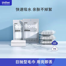 UNIFREE 一次性浴巾毛巾独立装 1条券后1.29元