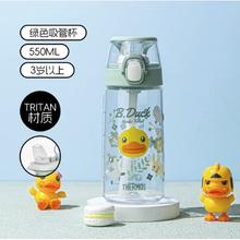 膳魔师 儿童夏季吸管水杯 小黄鸭联名 550ml64.4元