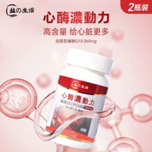 日本进口！益の生活 心酶浓动力 还原性辅酶Q10软胶囊360mg*60粒*2瓶