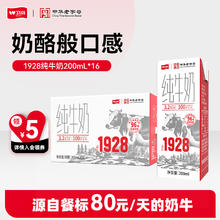 卫岗 3.2g蛋白质 纯牛奶200ml*16盒25.99元