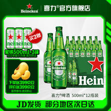 喜力 经典啤酒 整箱装 全麦酿造 官方正品 500mL 12瓶券后72元