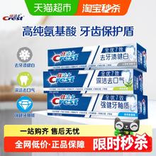 Crest 佳洁士 牙膏全优7效套装180gx3支21.66元