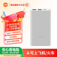 小米 Xiaomi PB100DZM 移动电源 银色 10000mAh Type-C 22.5W 双向快充63.75元