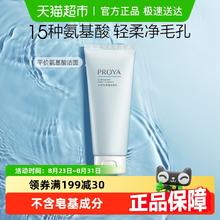 珀莱雅 水动力氨基酸洗面奶 100g券后10.25元