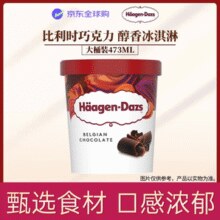Häagen·Dazs 哈根达斯 比利时巧克力口味冰淇淋 473ml*4件￥185.00