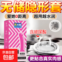 玻尿酸 零感薄避孕套 10只1.99元包邮
