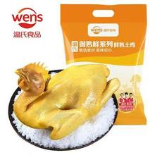 温氏 广式盐焗土香鸡650g*1件