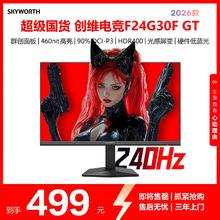 创维 23.8英寸 220Hz高刷 1ms FastIPS HDR400 硬件低蓝光 原生200Hz 笔记本电脑电竞显示器 F24G30F GT399.2元
