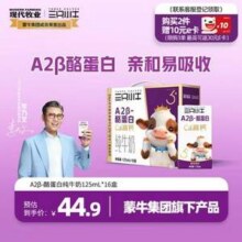 蒙牛 现代牧业 三只小牛 A2β-酪蛋白儿童纯牛奶 125ml*16盒*2件25.82元包邮（0.8元/盒）