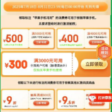 促销活动：京东商城 手机消费券 3000-300/5000-500元 自营苹果手机可用免费领取新增5000-500元苹果券