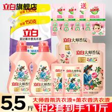 立白 大师香氛洗衣液持久留香72小时补充装5.5斤洗衣液组合