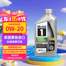美孚 1号全合成机油 节油型 AFE 0W-20 SP 1Qt 美国进口（包装随机）40.4元