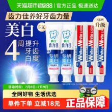 狮王网红white齿力佳酵素小苏打专研美白防蛀牙膏600g大白清新5支