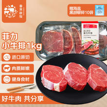 春禾秋牧 甄选牛肉 菲力小牛排 10片 1kg92.9元