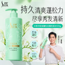 SLEK 舒蕾 烁金洗发水控油蓬松去屑绿瓶莹亮修护金瓶洗发露 小苍兰洗发露510g*1瓶