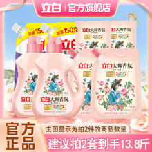Liby 立白 大师香氛玫瑰洗衣液组合套装33.75元（需买2件，需用券）