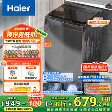 海尔 Haier XQB100-Z719 定频波轮洗衣机 10kg 灰色券后671.15元