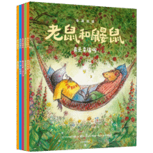 老鼠和鼹鼠英国经典桥梁书 中英双语（套装共5册）学会爱和被爱是生命中最重要的事【4-8岁】乔伊斯邓巴等著