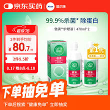 Alcon 爱尔康 傲滴隐形眼镜液护理液美瞳护理液470ml 2 清洁杀菌除蛋白进口78.11元