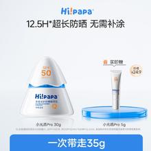 海龟爸爸 儿童防晒霜小光盾Pro SPF50 30g+赠同款5g
