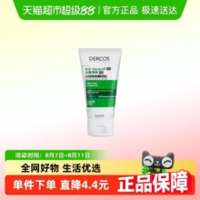试用【下拉领正装回购券】薇姿绿标洗发水控油蓬松清爽去屑50ml25.5元