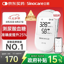 Sinocare 三诺 EA-19尿酸血糖测试仪一体机检测仪 家用高精准测尿酸的仪器券后136元