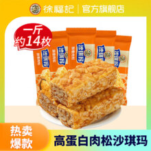 徐福记 金标风味混合果仁沙琪玛肉松沙琪玛500g 买2件22.8元（需领券，合11.4元/件）